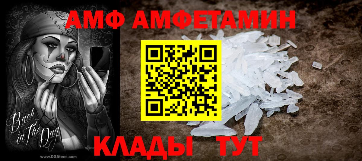 АМФ  Amphetamine  Вход с VPN  Троицк  АМФ Розовый 