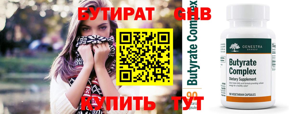 БУТИРАТ бутандиол Троицк
