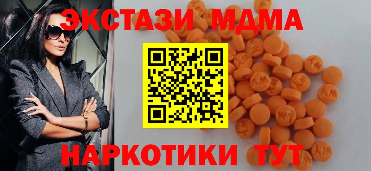 Троицк  МДМА crystal  Вход с VPN  МДМА кристаллы 