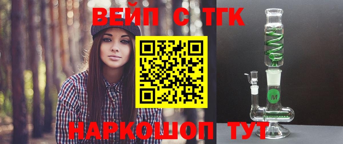 Дистиллят ТГК вейп с тгк Троицк